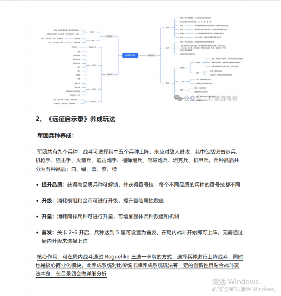 【产品分析拆解】《远征启示录》集卡牌+塔防+Roguelike 等多种玩法于一身-拆解报告社区-游戏星球-三米星球：游戏人&互联网人终身成长的平台