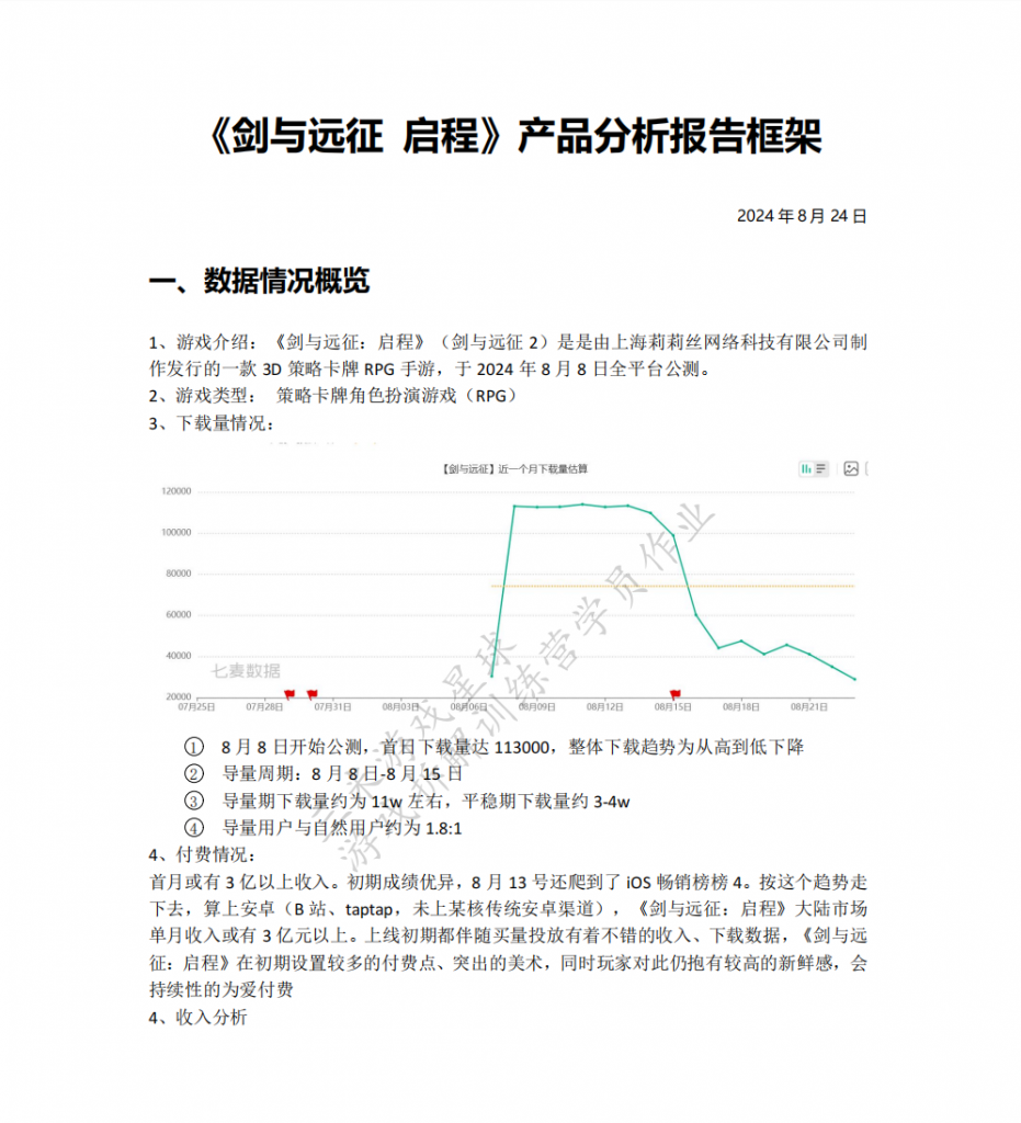 【游戏星球拆解训练营】《剑与远征启程》游戏产品报告（学员作品）-拆解报告社区-游戏星球-三米星球：游戏人&互联网人终身成长的平台