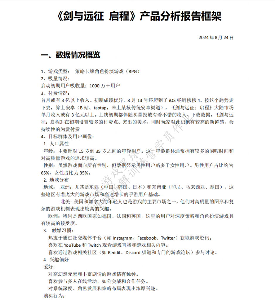 【游戏星球拆解训练营】《剑与远征启程》游戏产品分析报告（学员作品）-拆解报告社区-游戏星球-三米星球：游戏人&互联网人终身成长的平台