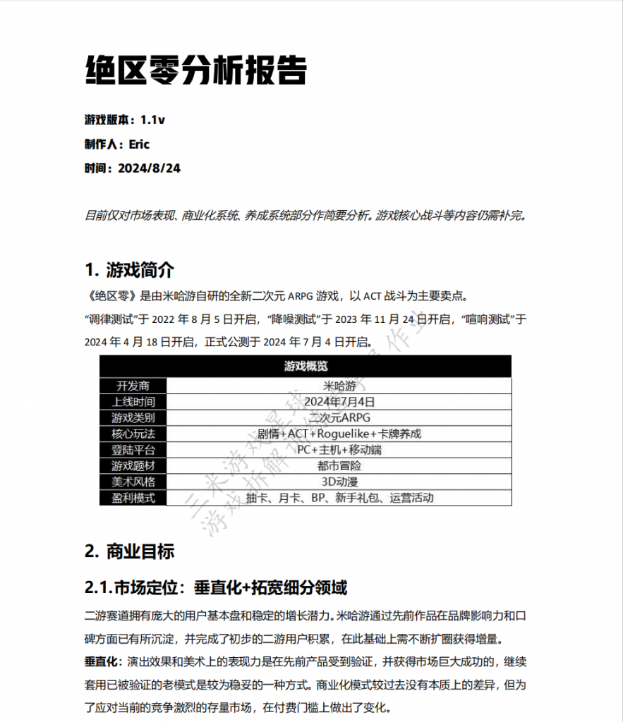 【游戏星球拆解训练营】《绝区零》拆解报告 (学员作品)-拆解报告社区-游戏星球-三米星球：游戏人&互联网人终身成长的平台