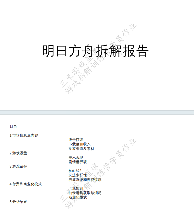 【游戏星球拆解训练营】《明日方舟》拆解报告（学员作品）-拆解报告社区-游戏星球-三米星球：游戏人&互联网人终身成长的平台