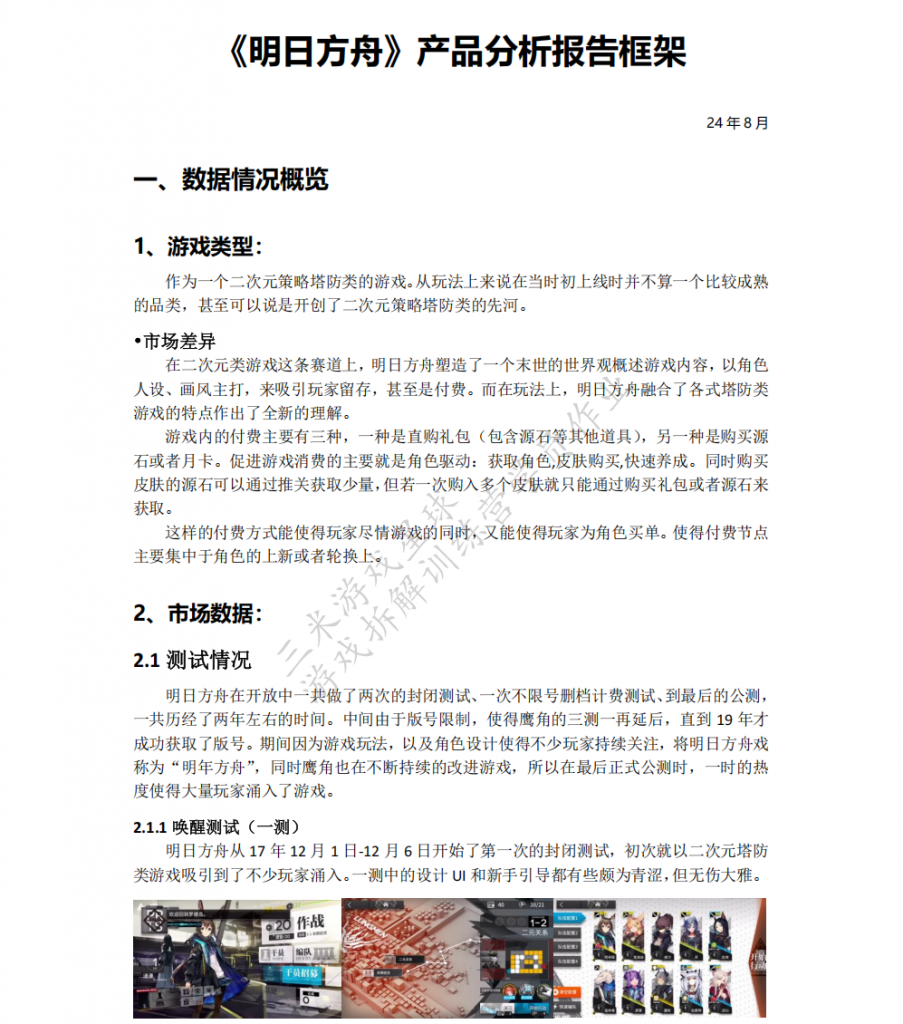 【游戏星球拆解训练营】《明日方舟》游戏产品分析报告（学员作品）-拆解报告社区-游戏星球-三米星球：游戏人&互联网人终身成长的平台