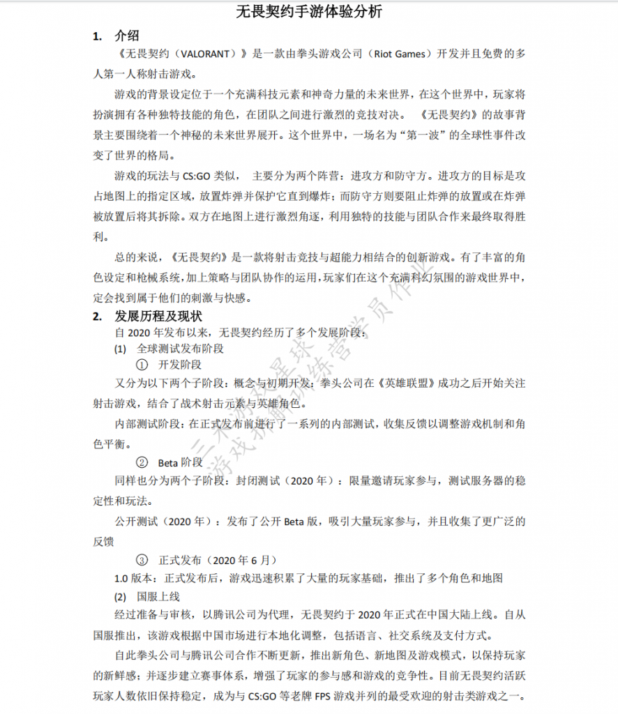【游戏星球拆解训练营】《无畏契约》游戏拆解（学员作品）-拆解报告社区-游戏星球-三米星球：游戏人&互联网人终身成长的平台