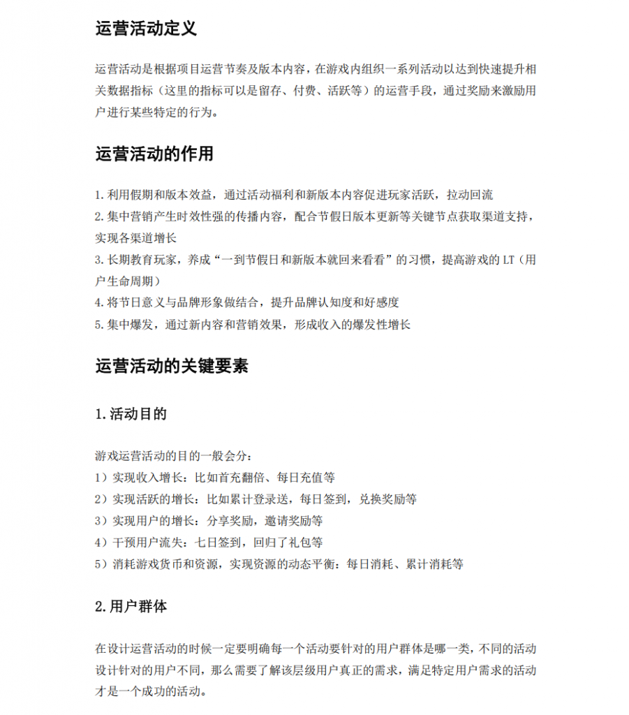 如何更好的设计游戏运营活动-游戏运营社区-游戏星球-三米星球：游戏人&互联网人终身成长的平台