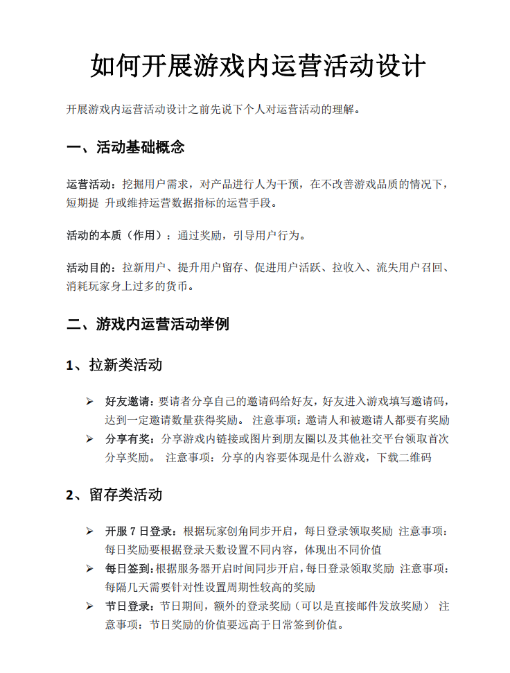 如何开展游戏内运营活动设计-游戏运营社区-游戏星球-三米星球：游戏人&互联网人终身成长的平台