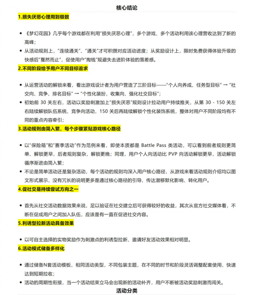 【游戏运营】消除品类调研01：《梦幻花园》运营活动分析-游戏运营社区-游戏星球-三米星球：游戏人&互联网人终身成长的平台