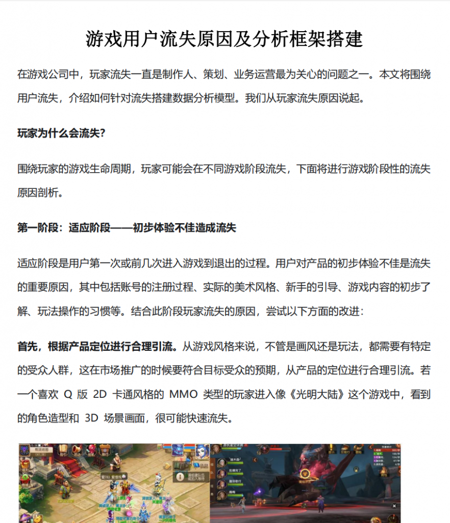 【游戏运营】游戏用户流失原因及分析框架搭建-游戏运营社区-游戏星球-三米星球：游戏人&互联网人终身成长的平台