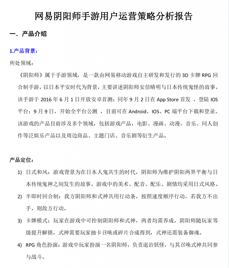 【游戏运营】网易阴阳师手游用户运营策略分析报告-游戏运营社区-游戏星球-三米星球：游戏人&互联网人终身成长的平台