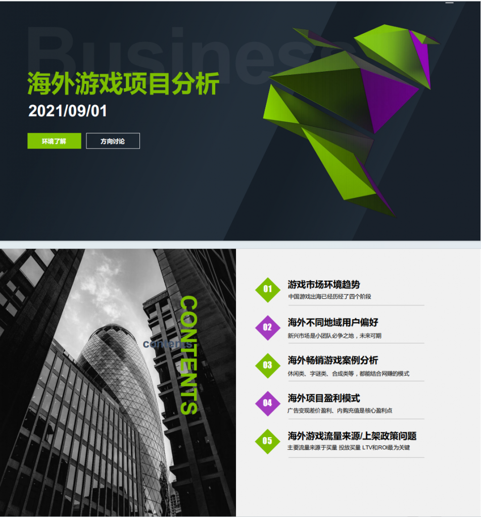 海外休闲游戏项目调研分享版-内部社群202109-海外游戏社区-游戏星球-三米星球：游戏人&互联网人终身成长的平台