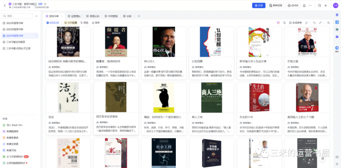 「三米书屋」2024年推荐书单!108本精选书籍!-三米星球:游戏人&互联网人终身成长的平台