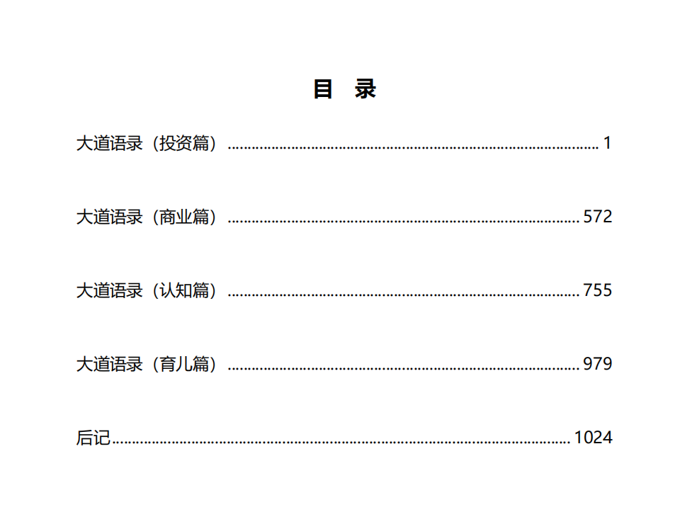 巴芒大道 段永平-三米星球:游戏人&互联网人终身成长的平台