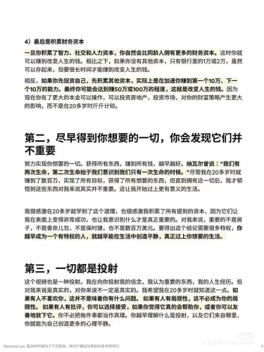 给20多岁年轻人的建议。越早看懂越好。-三米星球:游戏人&互联网人终身成长的平台