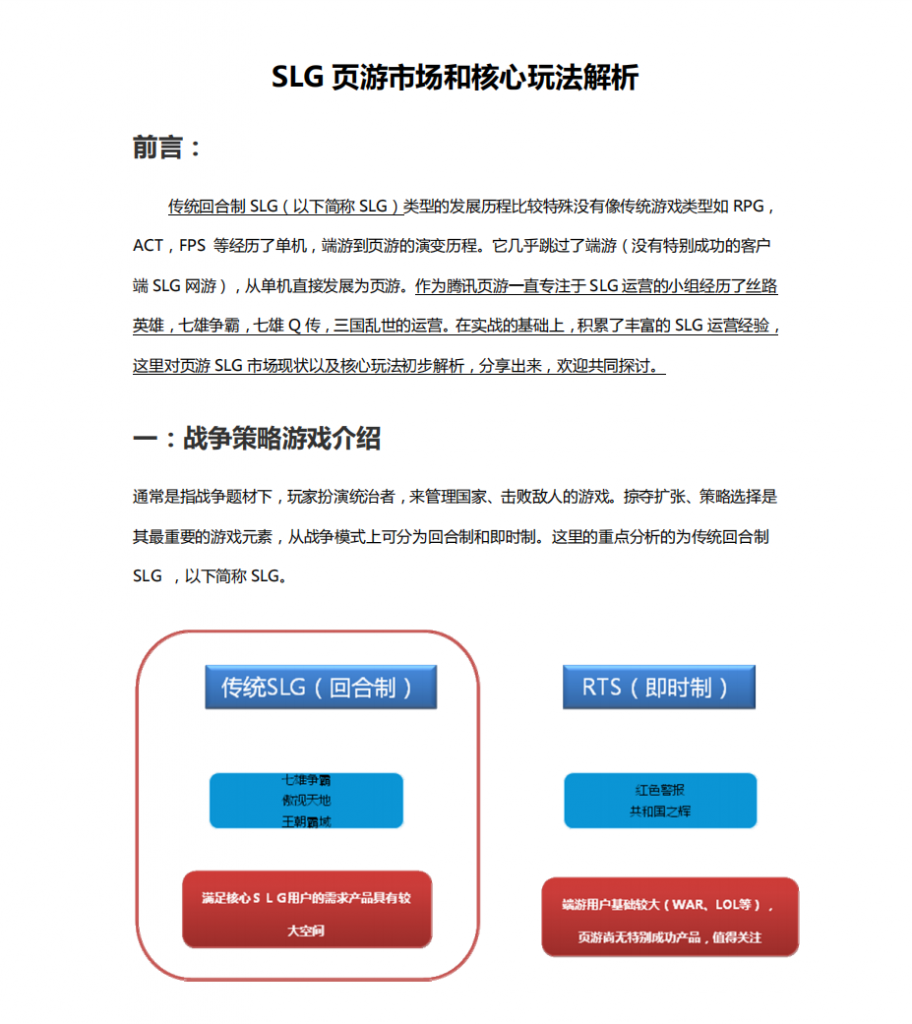 【游戏策划】SLG页游市场和核心玩法解析-游戏策划社区-游戏星球-三米星球：游戏人&互联网人终身成长的平台