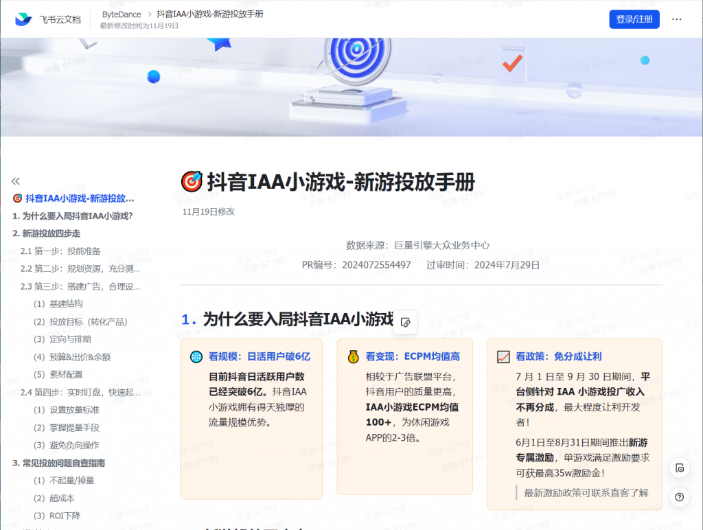 【小游戏】抖音小游戏官方文档-小游戏社区-游戏星球-三米星球：游戏人&互联网人终身成长的平台