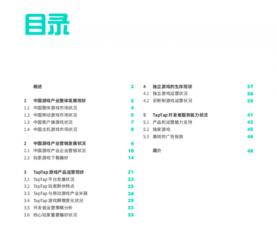 【行业报告】2024 TapTap移动游戏行业白皮书-三米星球:游戏人&互联网人终身成长的平台