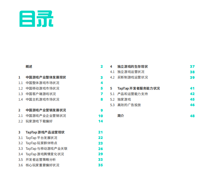【行业报告】2024 TapTap移动游戏行业白皮书-三米星球：游戏人&互联网人终身成长的平台