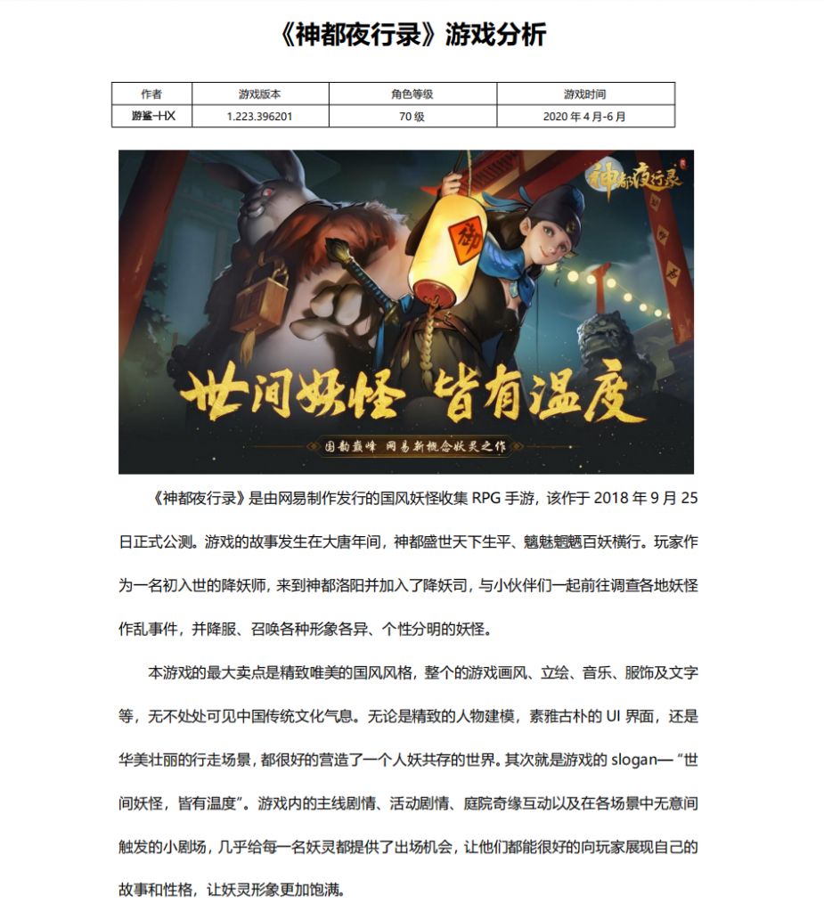 【拆解报告】游戏拆解分析案《神都夜行录》-拆解报告社区-游戏星球-三米星球：游戏人&互联网人终身成长的平台