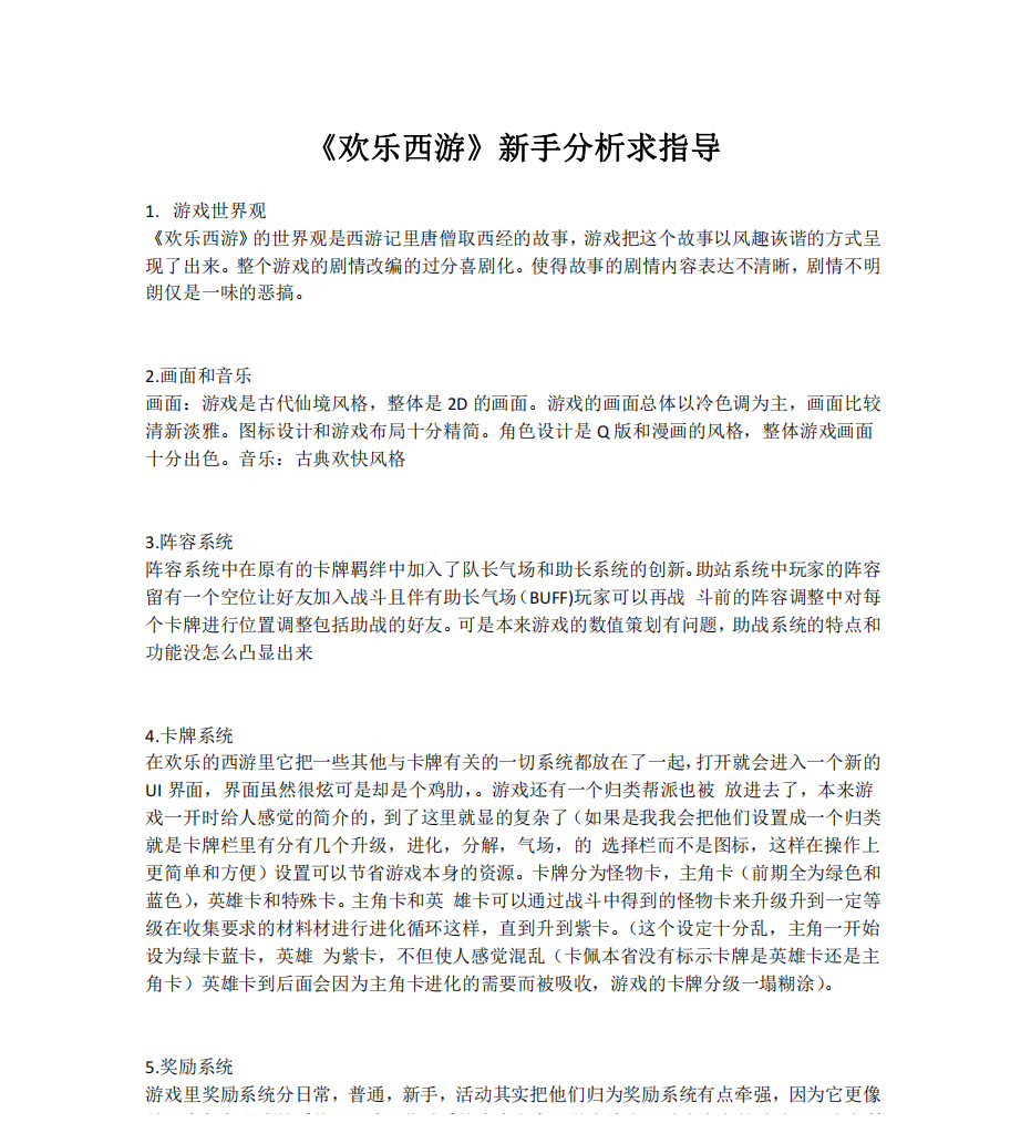 【拆解报告】《欢乐西游》新手分析求指导-拆解报告社区-游戏星球-三米星球：游戏人&互联网人终身成长的平台