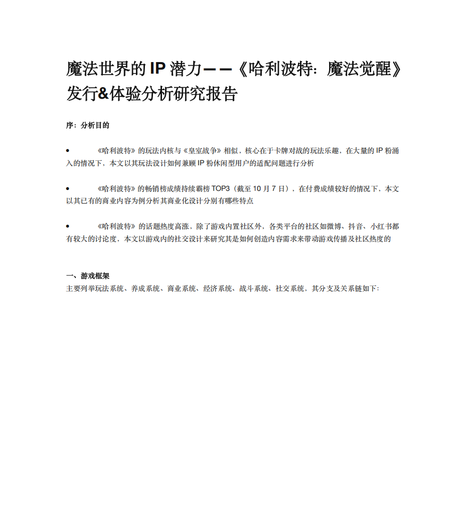 【拆解报告】《哈利波特：魔法觉醒》发行&体验分析研究报告-拆解报告社区-游戏星球-三米星球：游戏人&互联网人终身成长的平台