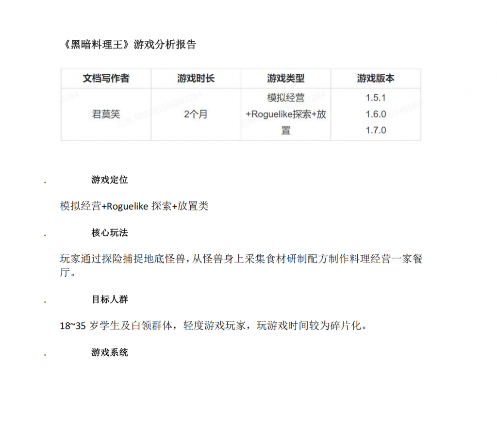 【拆解报告】《黑暗料理王》游戏分析报告-拆解报告社区-游戏星球-三米星球：游戏人&互联网人终身成长的平台