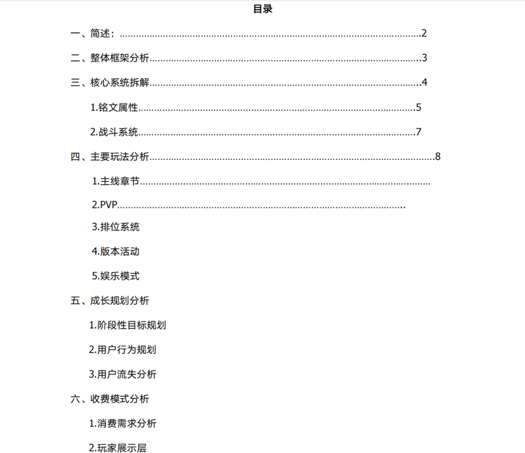 【拆解报告】《王者荣耀》游戏分析报告-拆解报告社区-游戏星球-三米星球：游戏人&互联网人终身成长的平台