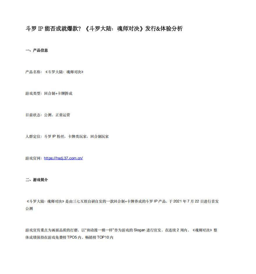 【拆解报告】37《斗罗大陆：魂师对决》发行&体验分析-拆解报告社区-游戏星球-三米星球：游戏人&互联网人终身成长的平台
