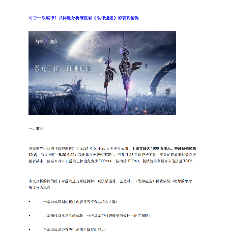 【拆解报告】完美世界《遗迹战神》游戏产品分析报告-拆解报告社区-游戏星球-三米星球：游戏人&互联网人终身成长的平台