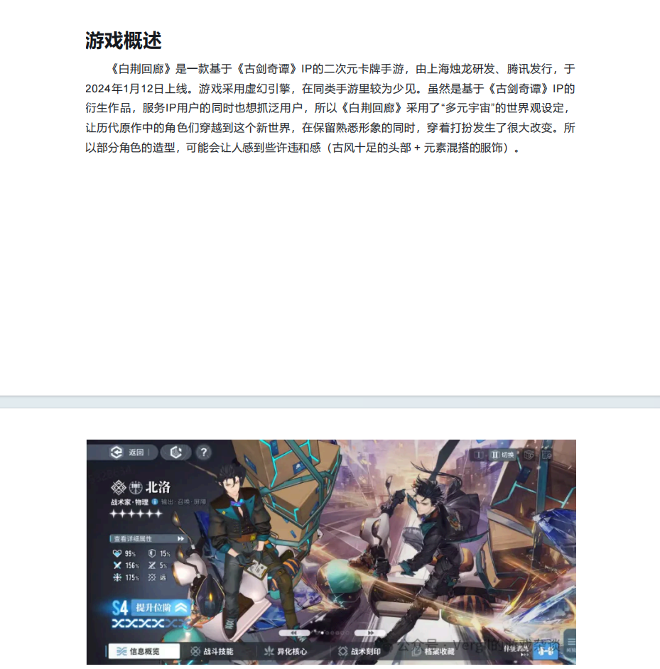 【拆解报告】游戏产品分析《白荆回廊》：不走寻常路的挑战者-拆解报告社区-游戏星球-三米星球：游戏人&互联网人终身成长的平台