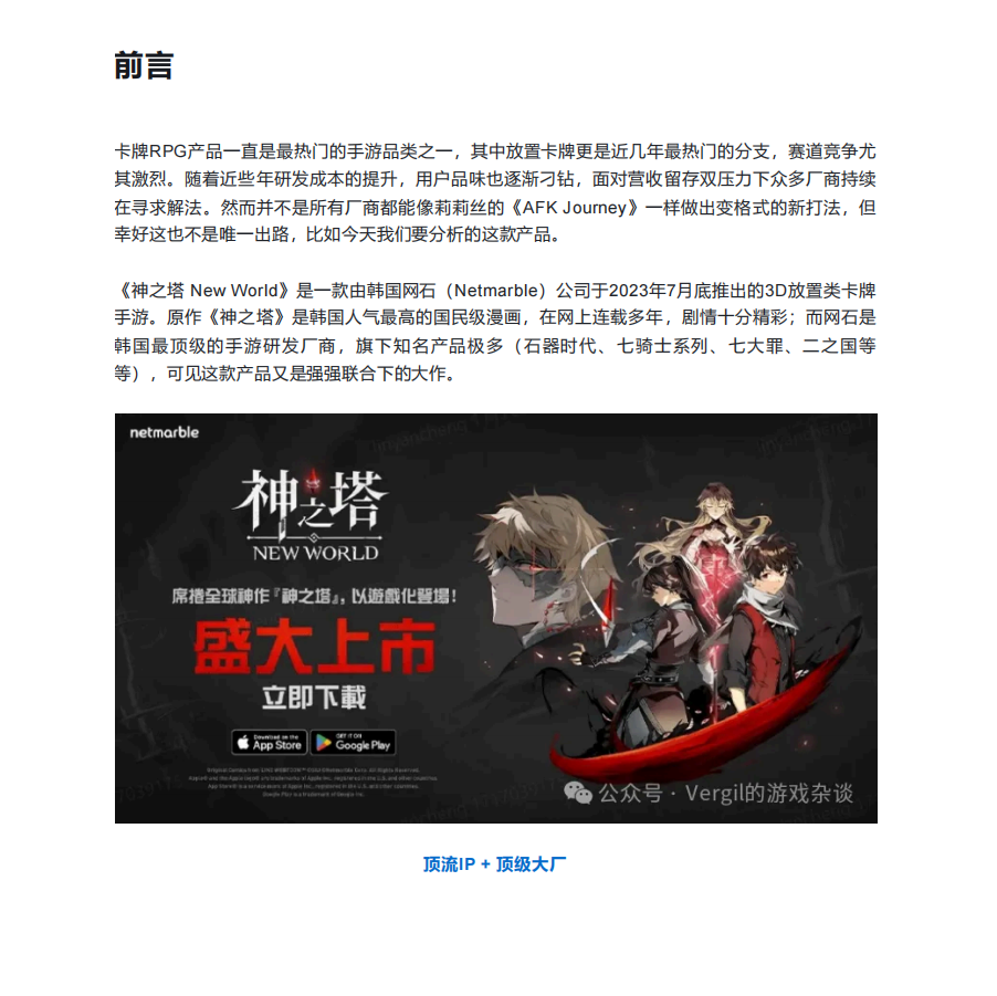 【拆解报告】3D放置卡牌手游《神之塔 New World》产品分析-拆解报告社区-游戏星球-三米星球：游戏人&互联网人终身成长的平台
