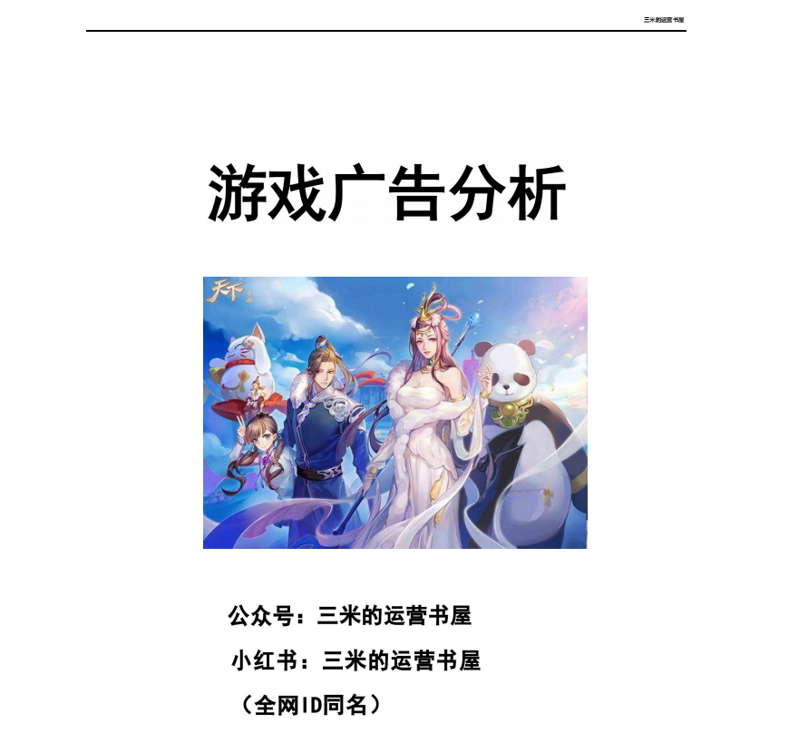 【游戏买量】游戏广告分析-买量发行-游戏买量社区-游戏星球-三米星球：游戏人&互联网人终身成长的平台