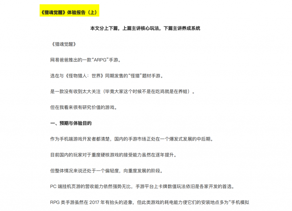 【拆解报告】《猎魂觉醒》游戏体验报告-拆解报告社区-游戏星球-三米星球：游戏人&互联网人终身成长的平台