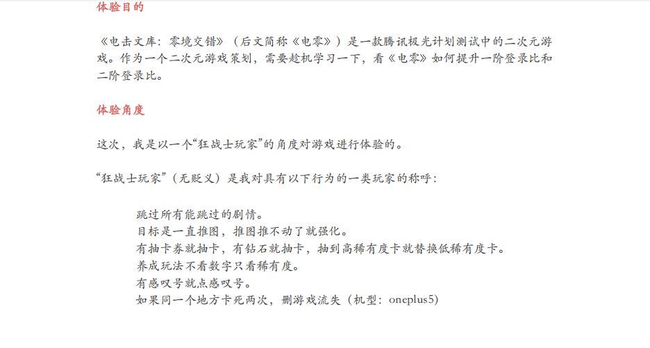 【拆解报告】《电击文库：零境交错》的狂战士体验报告-拆解报告社区-游戏星球-三米星球：游戏人&互联网人终身成长的平台