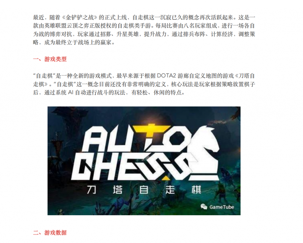 【拆解报告】进击的自走棋-金铲铲之战 游戏体验报告-拆解报告社区-游戏星球-三米星球：游戏人&互联网人终身成长的平台