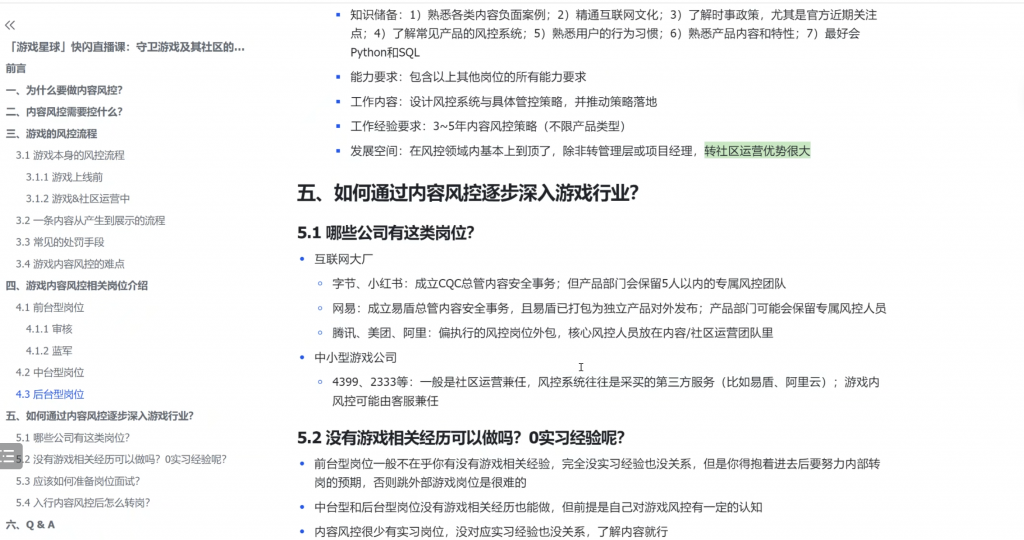 快闪直播课《游戏社区及内容风控怎么做？无经验...》-快闪直播社区-游戏星球-三米星球：游戏人&互联网人终身成长的平台