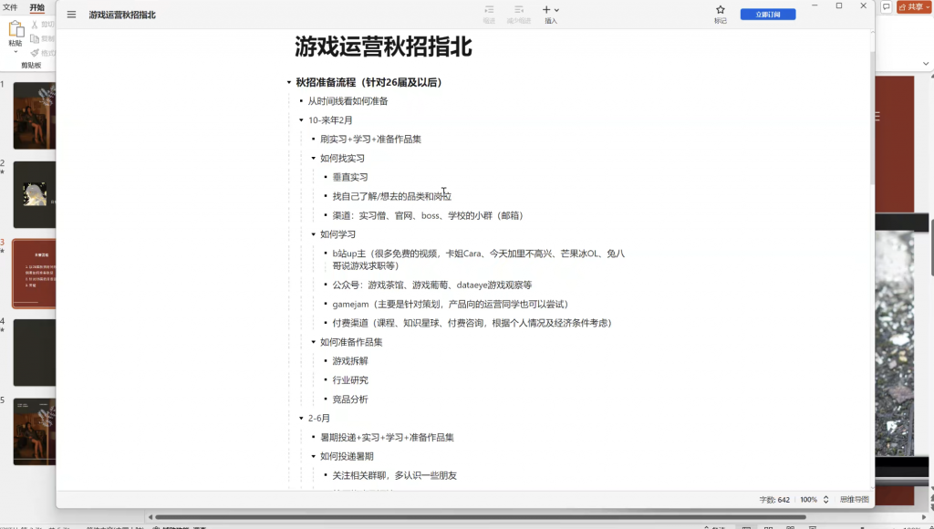 快闪直播课（大厂上岸版学员真实经历分享）-快闪直播社区-游戏星球-三米星球：游戏人&互联网人终身成长的平台