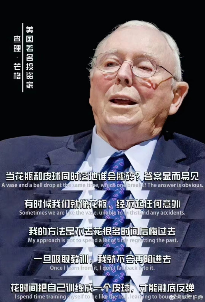 查理芒格说，花瓶和皮球，他一定会选择做皮球。-三米书屋社区-三米书屋-三米星球：游戏人&互联网人终身成长的平台