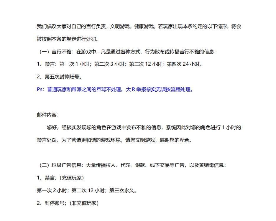 【游戏客服】玩家辱骂举报处罚规则模板-客服用户运营-游戏运营社区-游戏星球-三米星球：游戏人&互联网人终身成长的平台