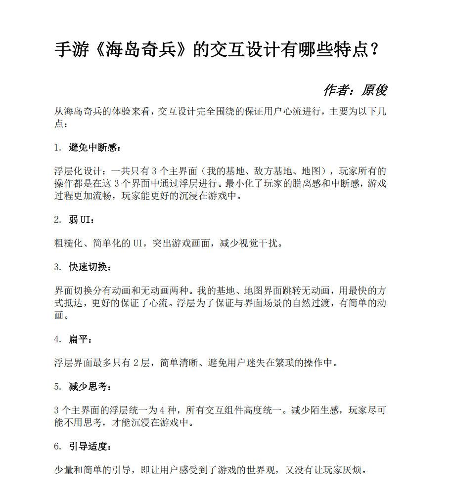 【游戏策划】手游《海岛奇兵》的交互设计有哪些特点？-游戏策划社区-游戏星球-三米星球：游戏人&互联网人终身成长的平台