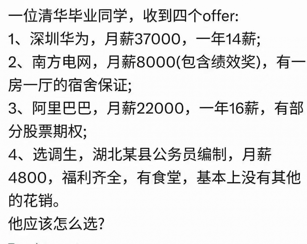 一位清华毕业同学，如何选offer？-求职技巧社区-游戏星球-三米星球：游戏人&互联网人终身成长的平台