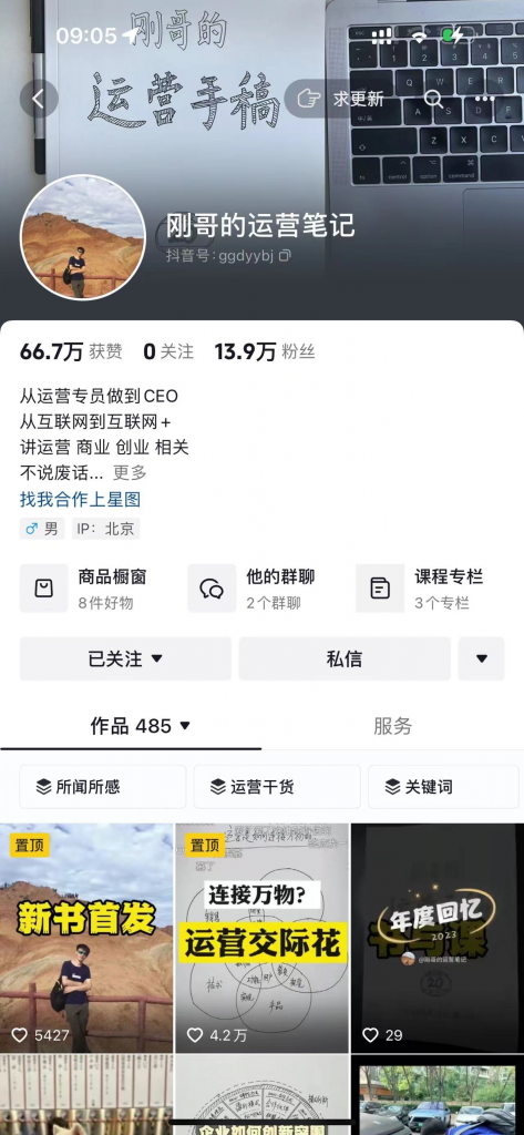 《运营手稿》-三米书屋社区-三米书屋-三米星球：游戏人&互联网人终身成长的平台