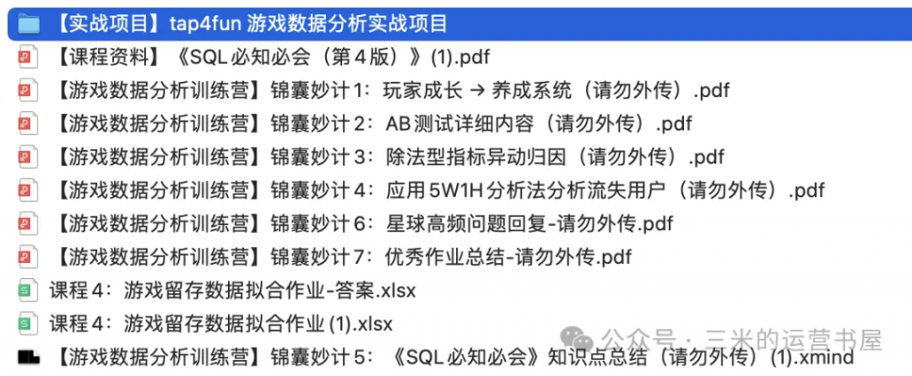 【游戏数据分析训练营】0-1游戏数据分析：如何调留存/调营收/调买量/调活动-游戏运营社区-游戏星球-三米星球：游戏人&互联网人终身成长的平台