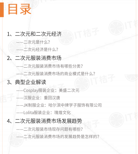 【游戏运营】二次元服装消费市场分析报告-三米星球:游戏人&互联网人终身成长的平台