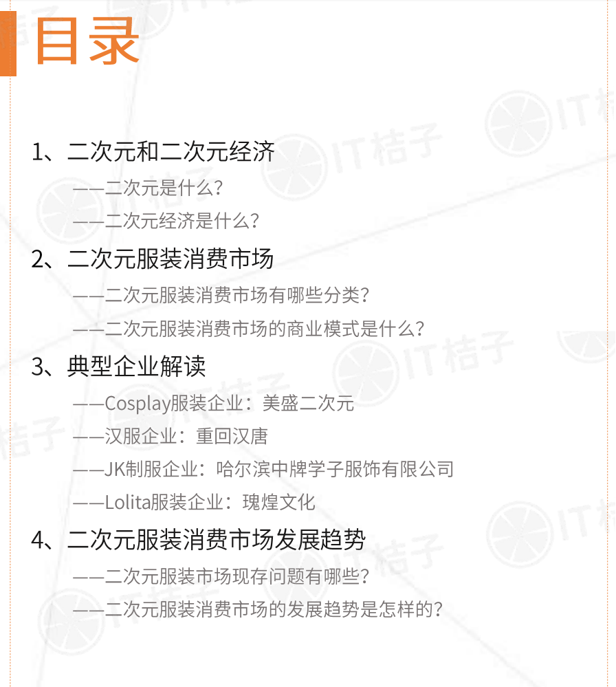【游戏运营】二次元服装消费市场分析报告-游戏资讯社区-游戏星球-三米星球：游戏人&互联网人终身成长的平台