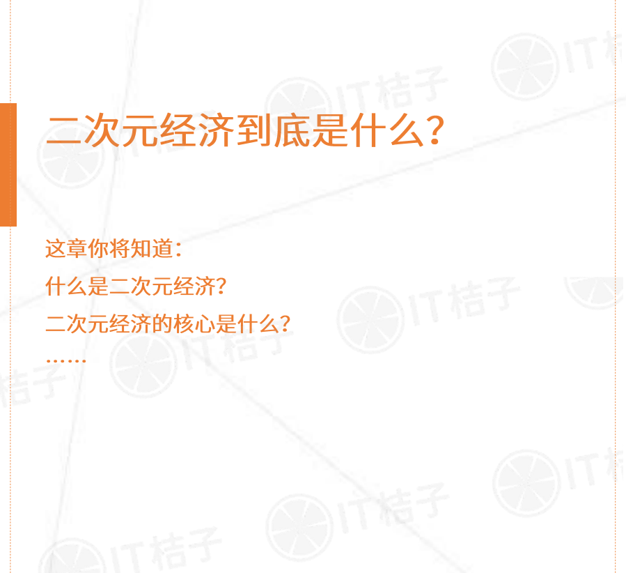 【游戏运营】二次元服装消费市场分析报告-三米星球：游戏人&互联网人终身成长的平台