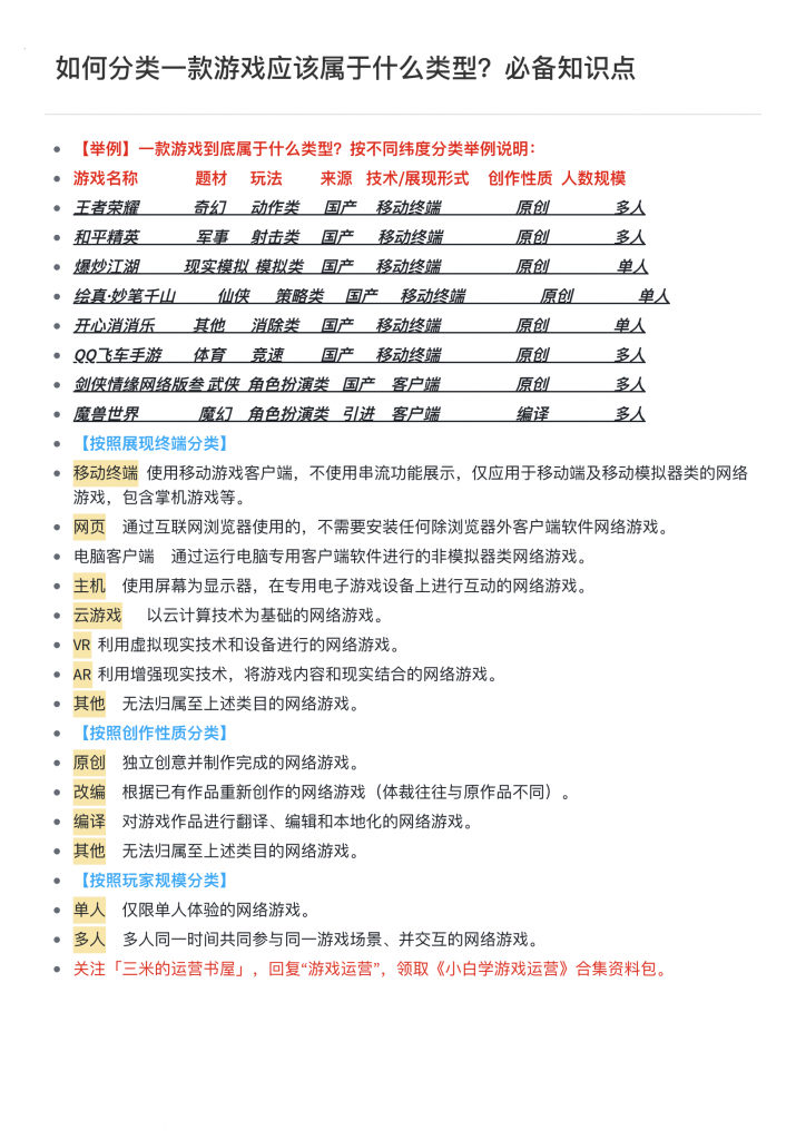 【游戏文档】如何分类一款游戏应该属于什么类型？必备知识点7.pdf-游戏求职社区-游戏星球-三米星球：游戏人&互联网人终身成长的平台