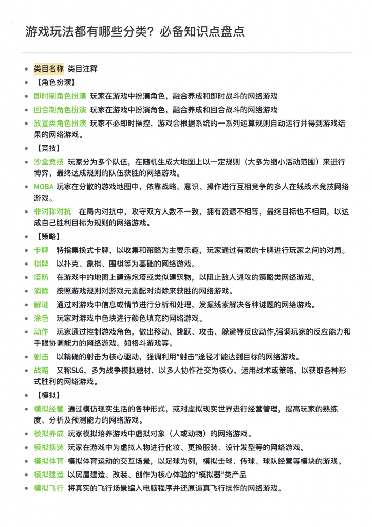 【游戏文档】游戏玩法都有哪些分类？必备知识点盘点5.pdf-游戏求职社区-游戏星球-三米星球：游戏人&互联网人终身成长的平台