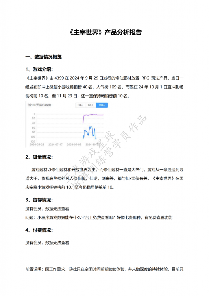 【游戏星球拆解训练营2】《主宰世界》产品分析报告（学员作品）.pdf-拆解报告社区-游戏星球-三米星球：游戏人&互联网人终身成长的平台