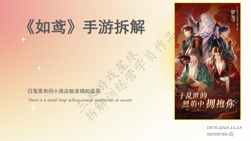 【游戏星球拆解训练营2】《如鸢》手游拆解（学员作品）.pdf-拆解报告社区-游戏星球-三米星球：游戏人&互联网人终身成长的平台