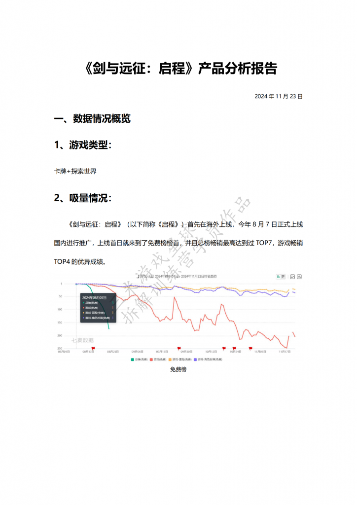 【游戏星球拆解训练营2】【剑与远征：启程】游戏产品分析报告（学员作品）.pdf-拆解报告社区-游戏星球-三米星球：游戏人&互联网人终身成长的平台
