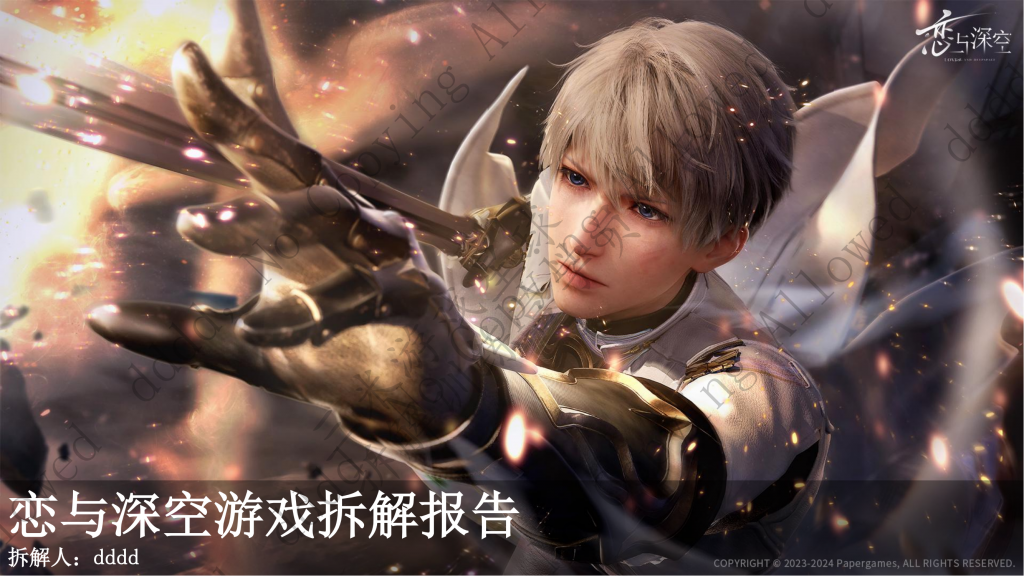【游戏星球拆解训练营2】恋与深空游戏拆解报告（学员作品）.pdf-拆解报告社区-游戏星球-三米星球：游戏人&互联网人终身成长的平台